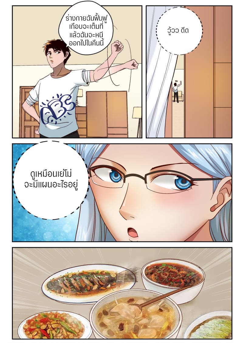 Strongest Abandoned Son บุรุษที่ถูกทอดทิ้ง 80-80