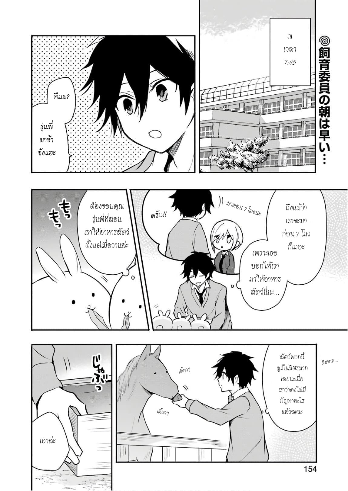Ore Wa Inu Dewa Arimasen! ผมไม่ใช่น้องหมานะครับรุ่นพี่!! 2-กิจกรรมในตอนเช้ากับรุ่นพี่