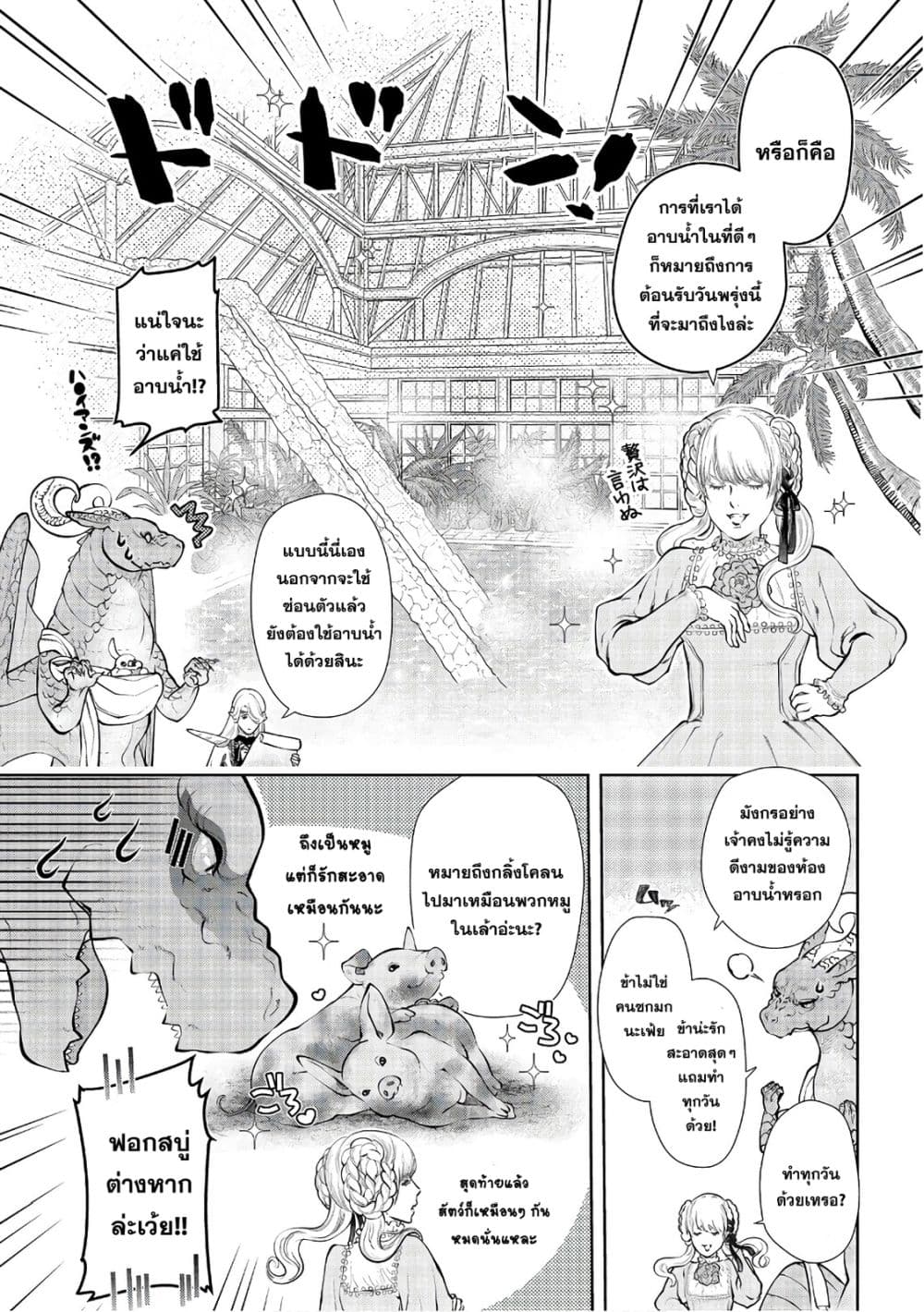 Dragon, Ie wo Kau หาบ้านให้มังกรที! 12-บ้านที่เปียกโชก
