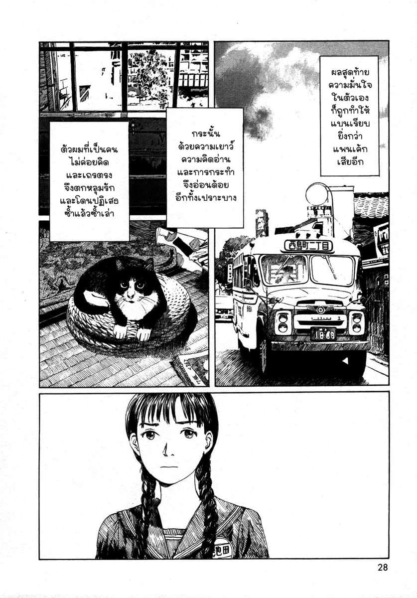 Omoide Emanon 1-ความทรงจำแห่งเอมะนอน