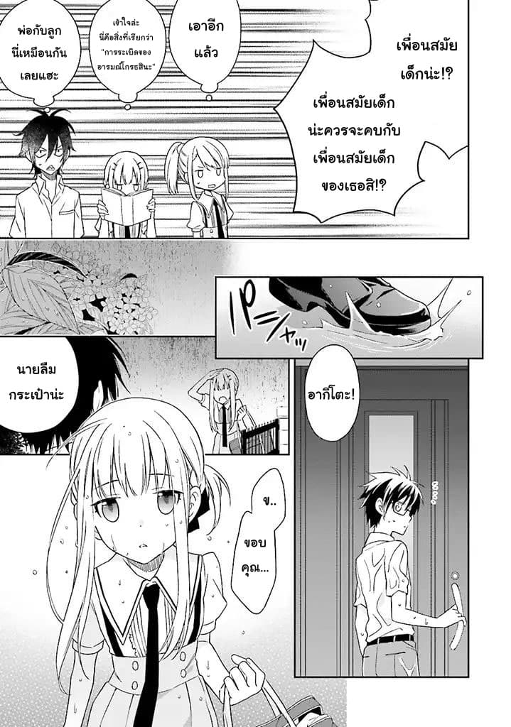 Kono Sekai wa Tsuite iru 3-3