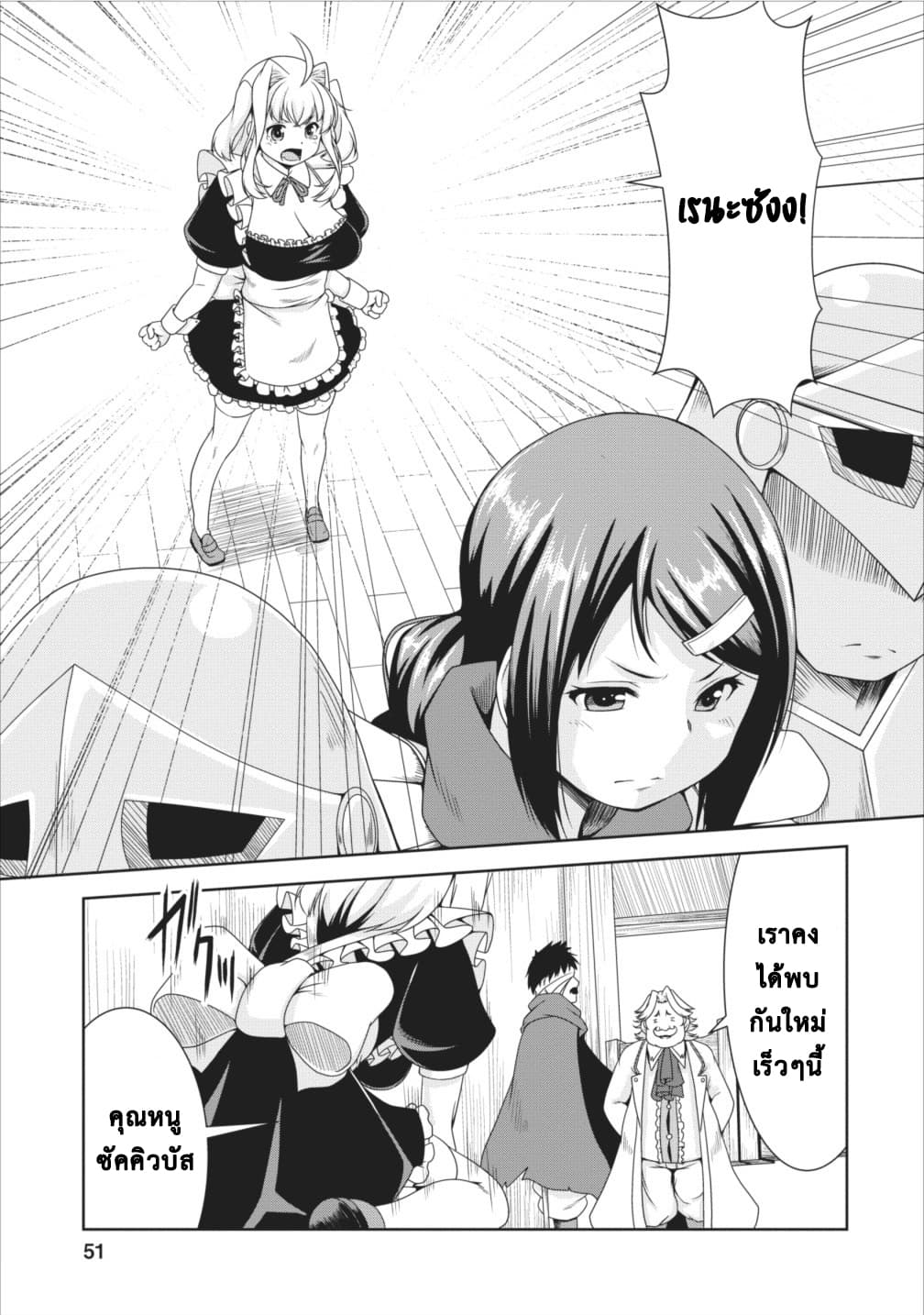Succubus ni Tensei shita node Milk wo Shiborimasu 9-9