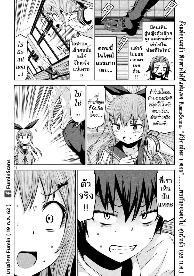 Chikotan, Kowareru 64-งานวัฒนธรรมเตรียมปิดม่าน! วิกฤตครั้งใหญ่กำลังจะมาเยือนจิโกะตัน!?