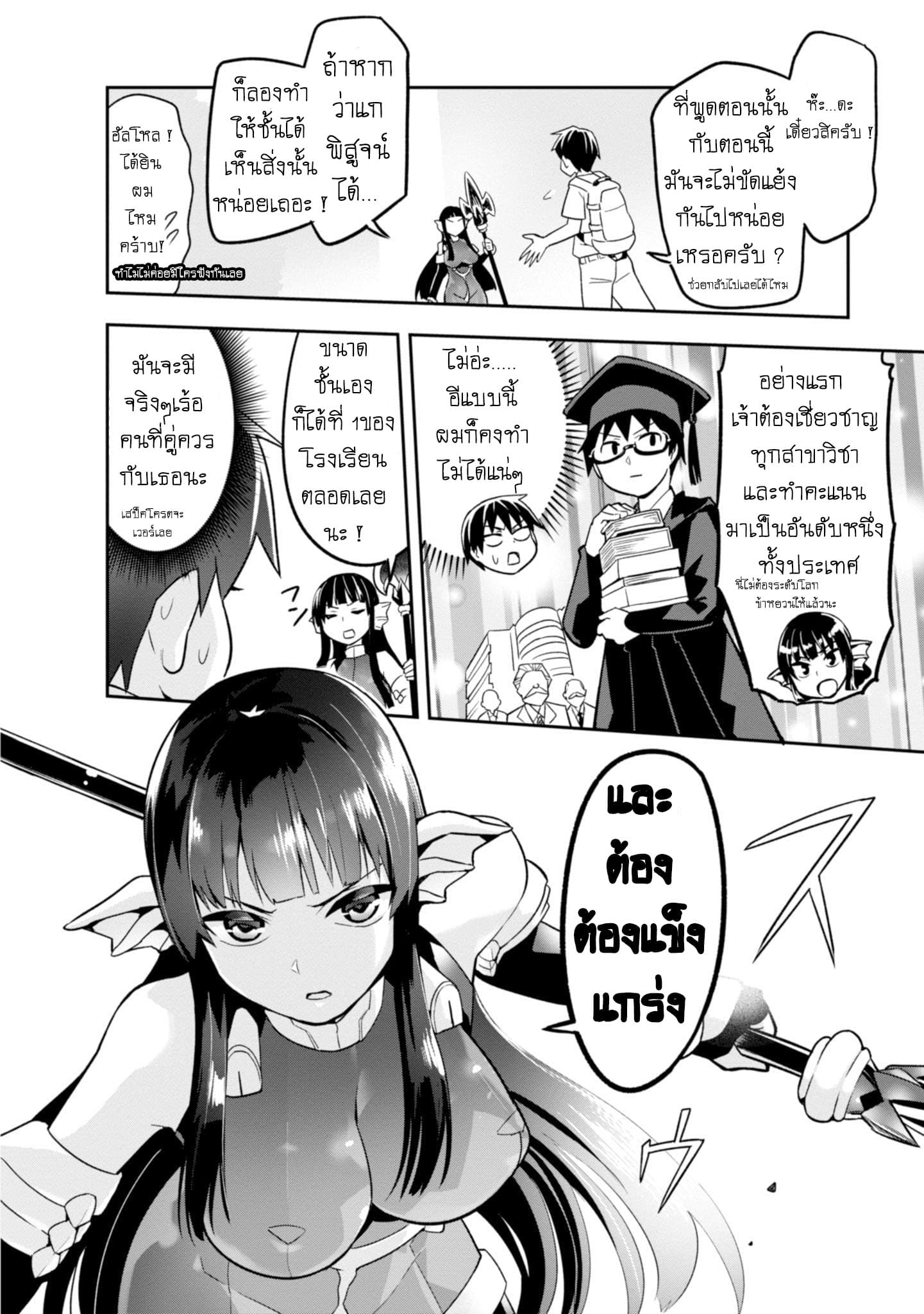 Sekai wo Sukuu Tame ni Watashi to Asa Chun Dekimasu ka? 3-3