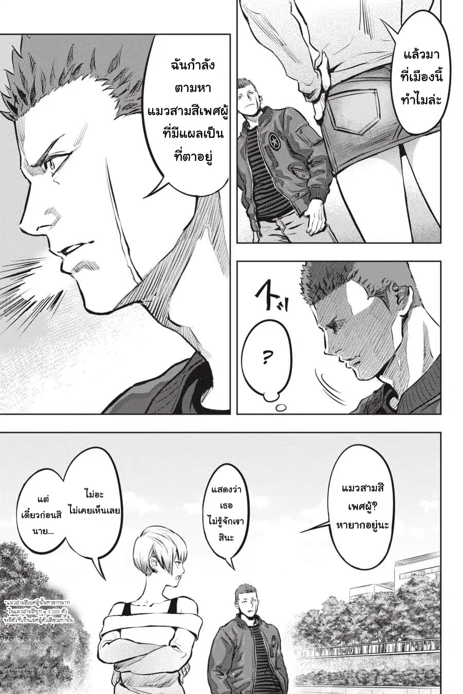 Nyankees 1-ชื่อของเขาคือ...
