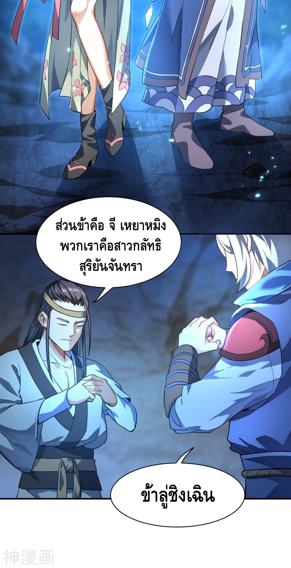 Martial Emperor จุติมหาเทพเฉินหวู๋ 9-9
