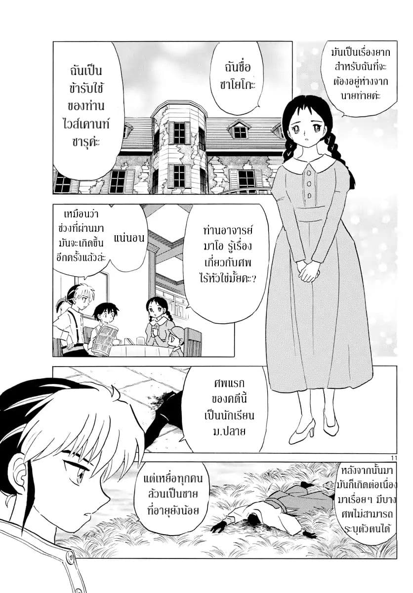 Mao 3-ไกลออกไปจากประตู