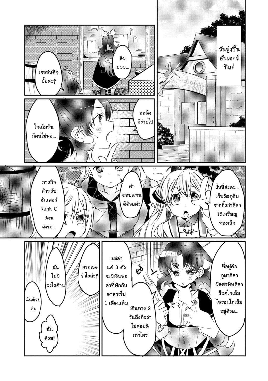 Watashi, Nouryoku wa Heikinchi de tte Itta yo ne! 13-อัคคีสาดแสงยามพลบค่ำ