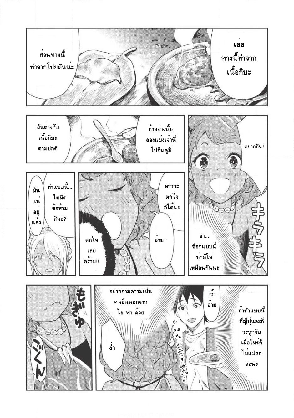 Isekai Ryouridou พ่อครัวต่างโลก 5-แขกตัวน้อย