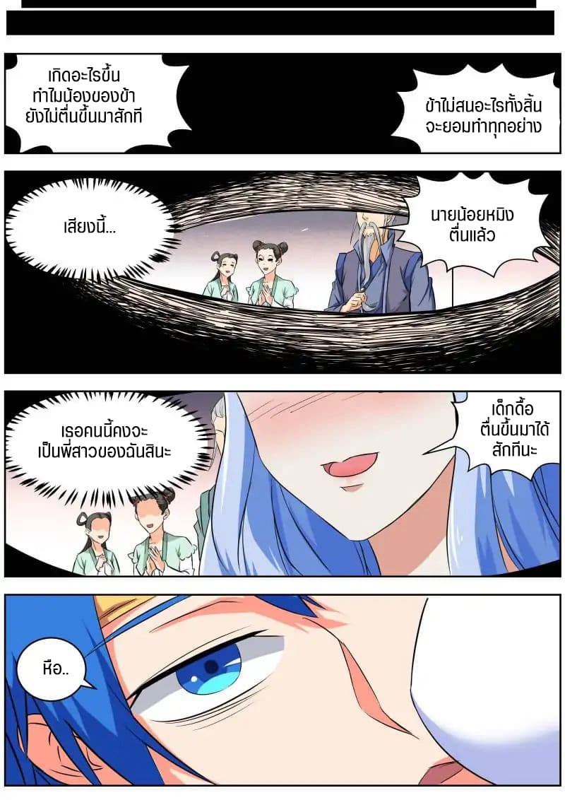 A God's Ascension ข้ามเวลาเกิดใหม่ในร่างตัวร้ายกลายเป็นเทพ 20-20
