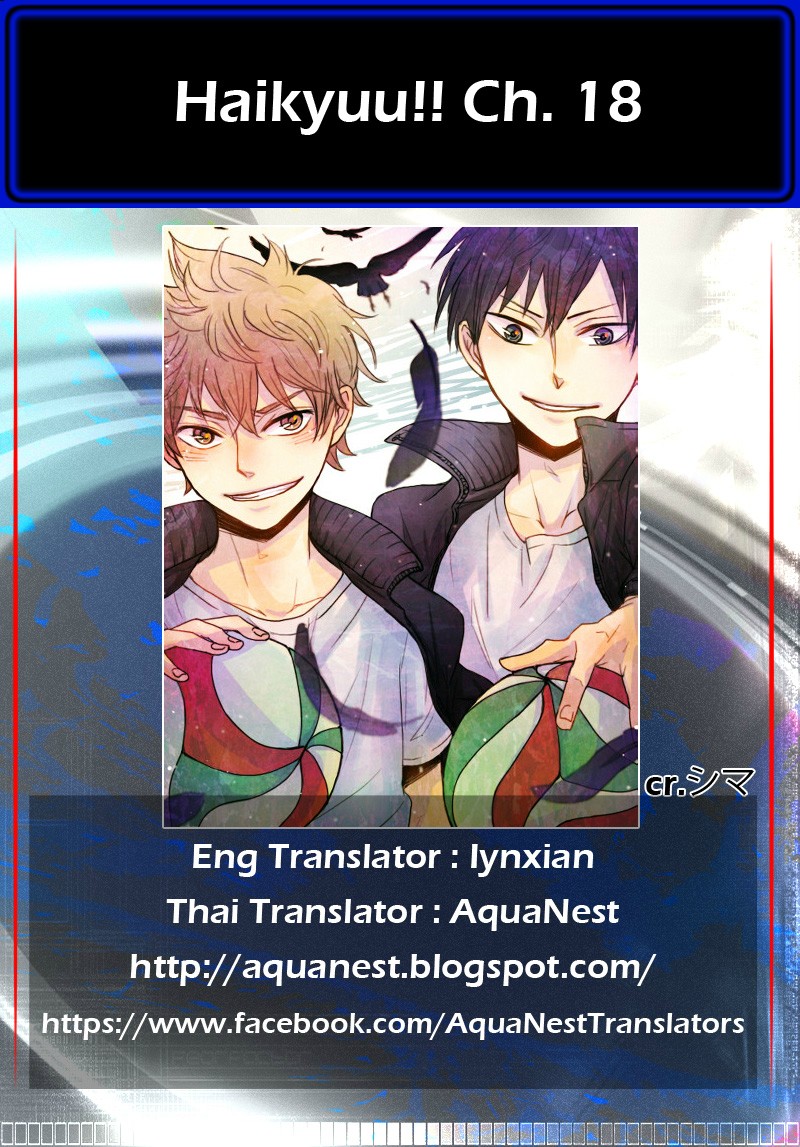 Haikyuu!! 18-ครั้งหนึ่งที่เคยเรียกว่า เอส