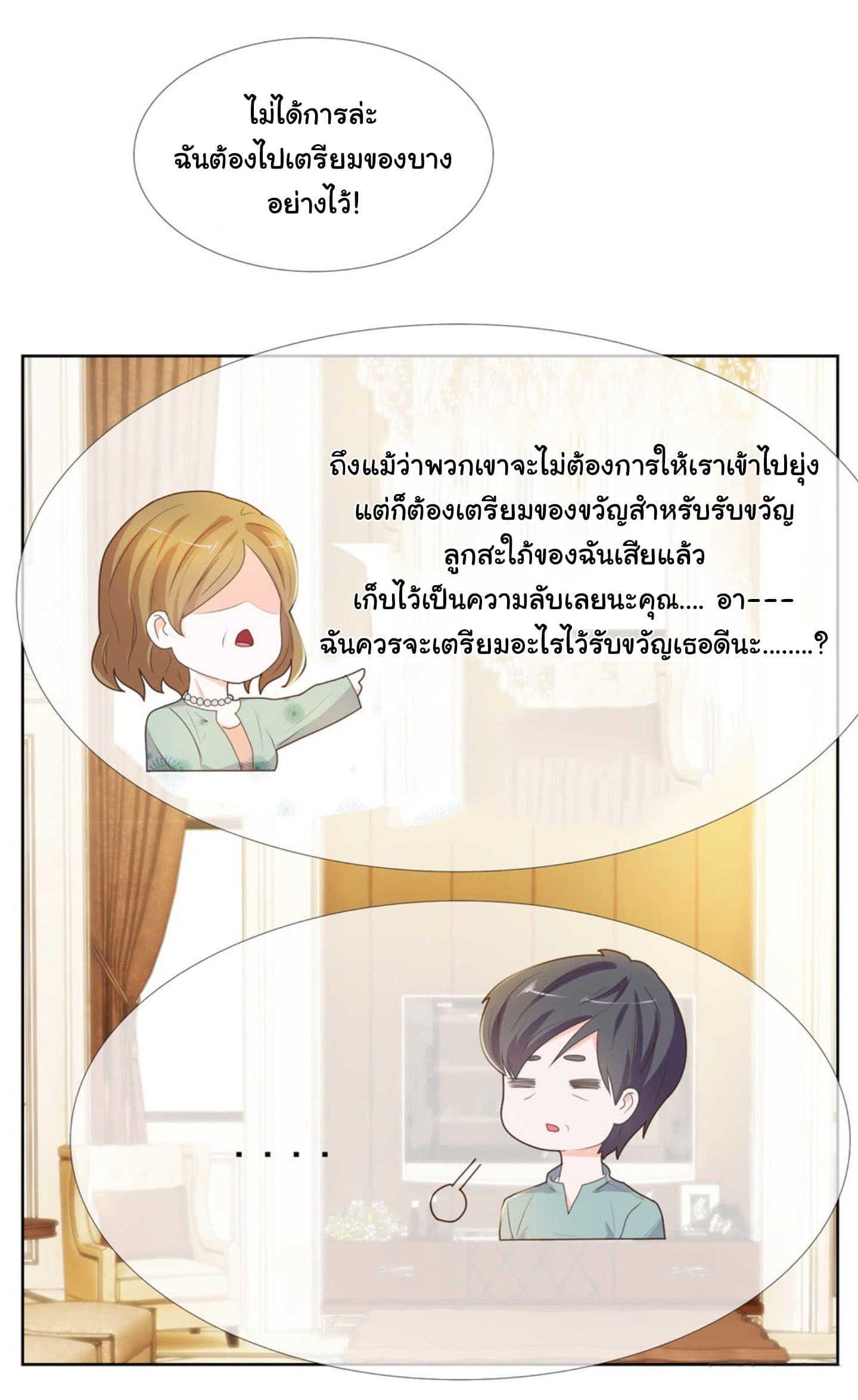 The Lovely Wife And Strange Marriage แผนรักลวงใจ 16-16