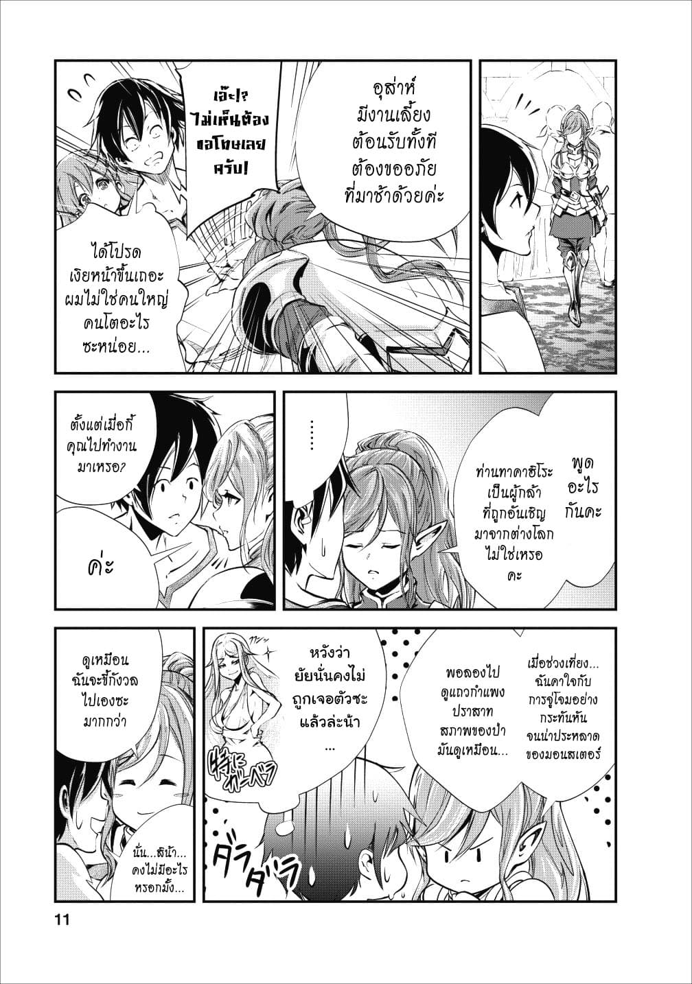 Monster no Goshujin-sama สุดสายใยสไลม์ยอดรัก 16-16