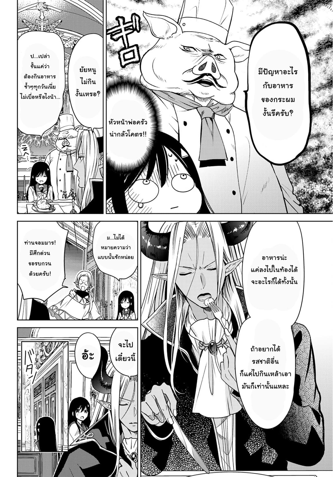 Isekai de Saikyo Mao no Kodomotachi 10 nin no Mama ni Natchaimashita 3-ชั้นทำอาหารเป็นครั้งแรกหลังจากที่ไม่ได้ทำมานานค่ะ