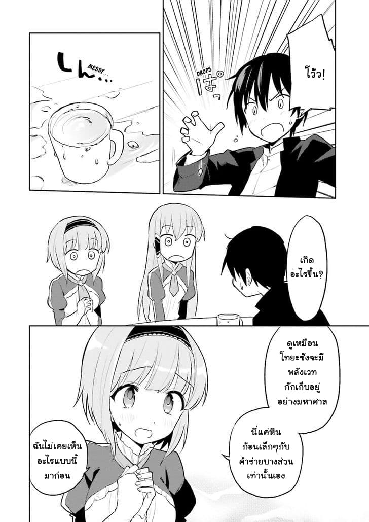 In Another World With My Smartphone ไปต่างโลกกับสมาร์ทโฟน 2-2