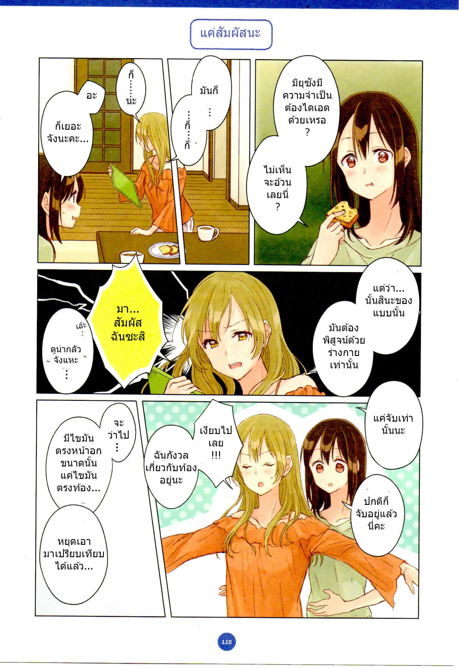 Dousei Seikatsu 8-8