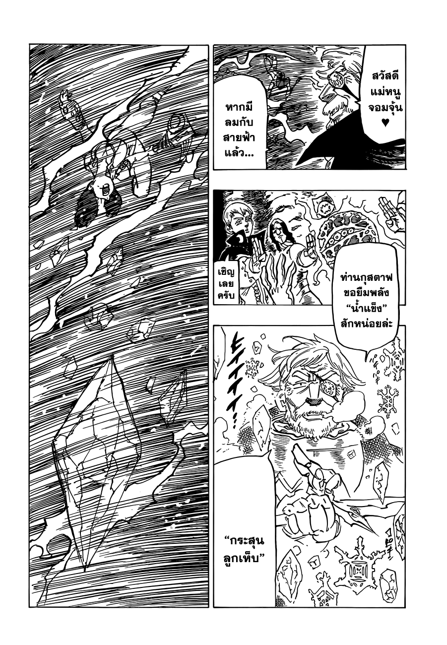 Nanatsu no Taizai 66-ผู้บาดเจ็บคนแรก