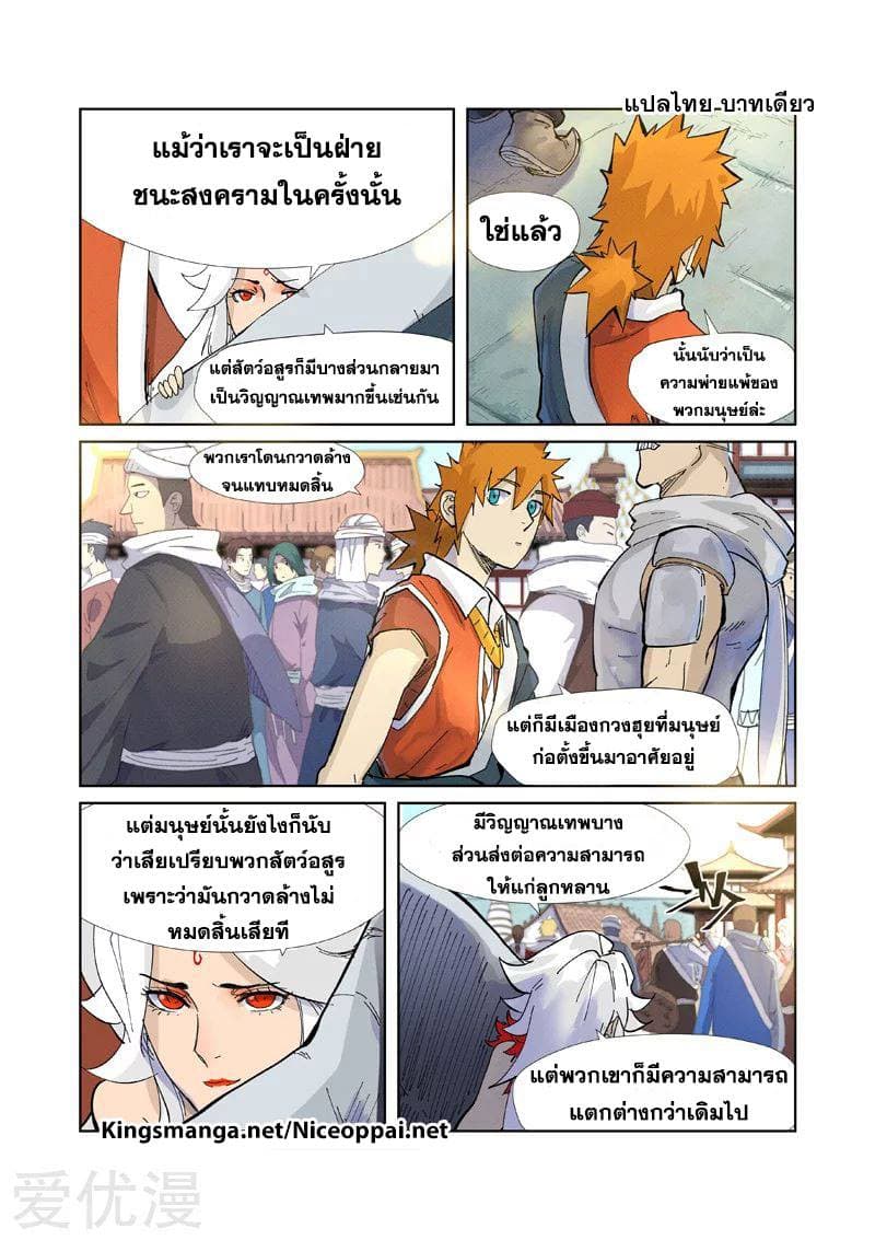 Tales of Demons and Gods 228-228