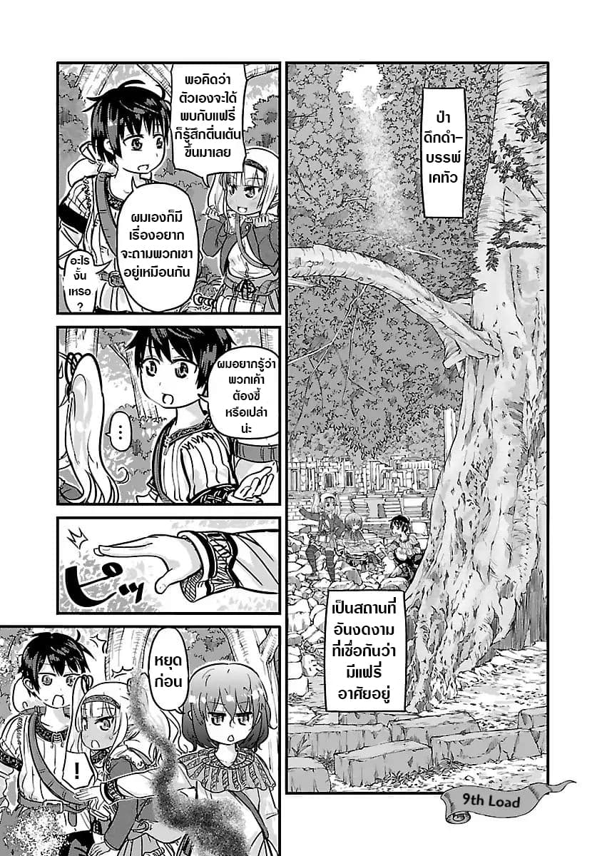 Isekai no Toire de Dai o suru ผู้กล้าส้วมทะลัก 9-9