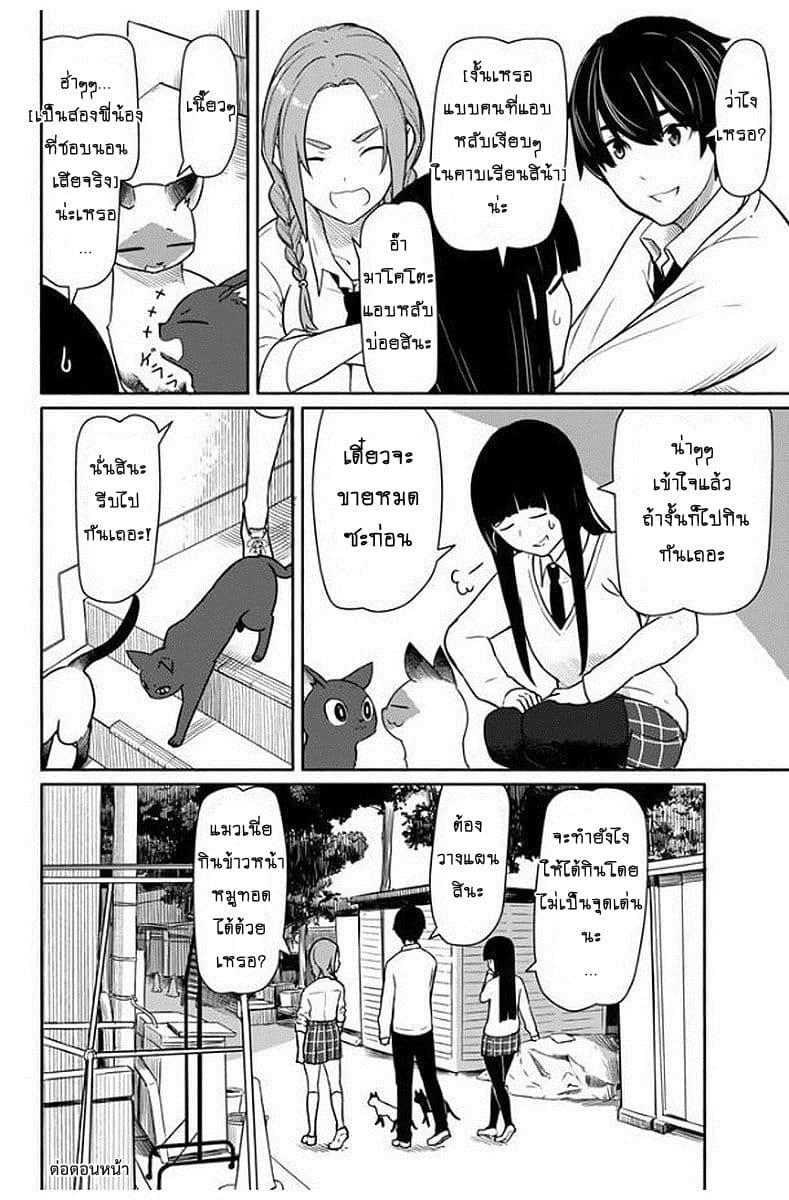 Flying Witch 33-ถึงแม้แมวจะมาก็จะหยุดพักหลังกินข้าวเที่ยง