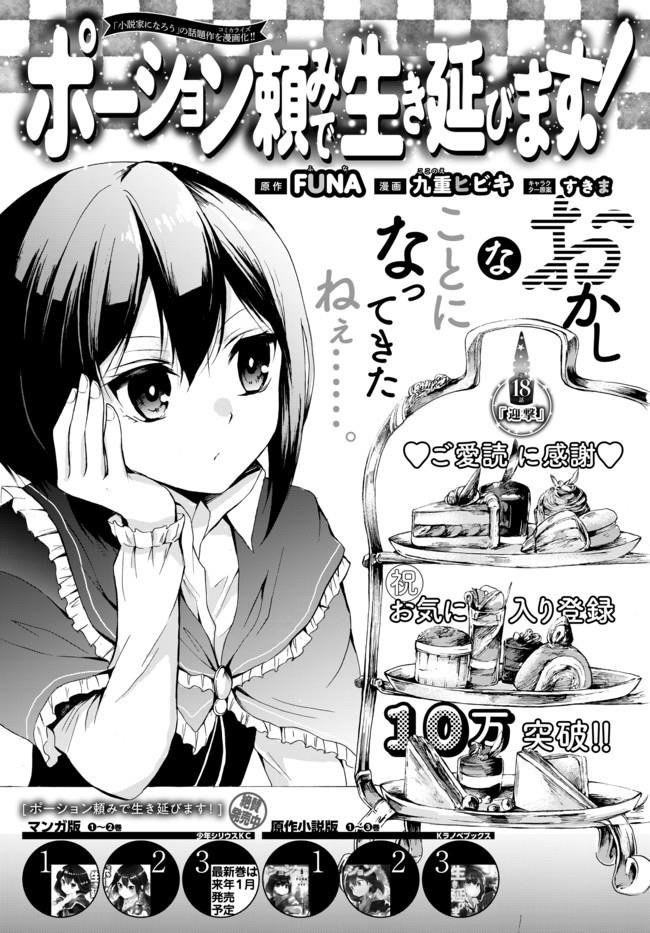 Potion Tanomi de Ikinobimasu! 18-สกัดกั้น