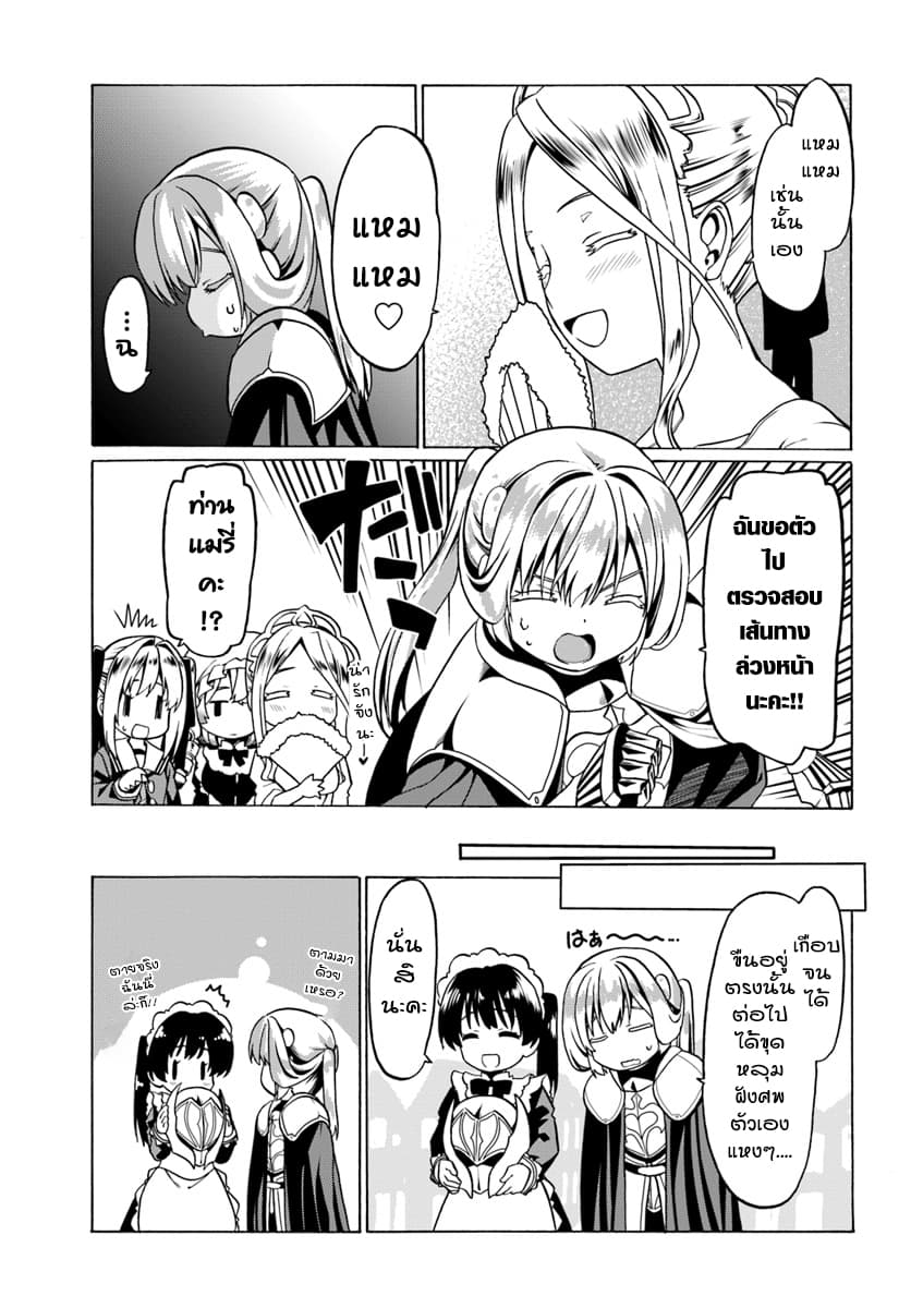 Douyara Watashi No Karada Wa Kanzen Muteki No You Desu Ne 23-23