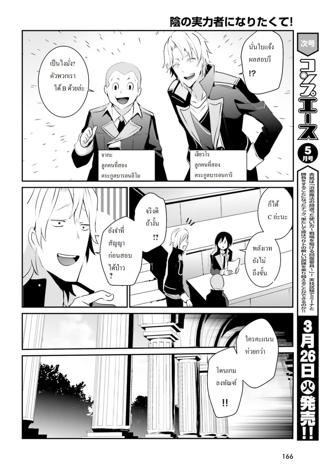 Kage no Jitsuryokusha ni Naritakute! อยากเป็นพลังในเงามืด 3-3