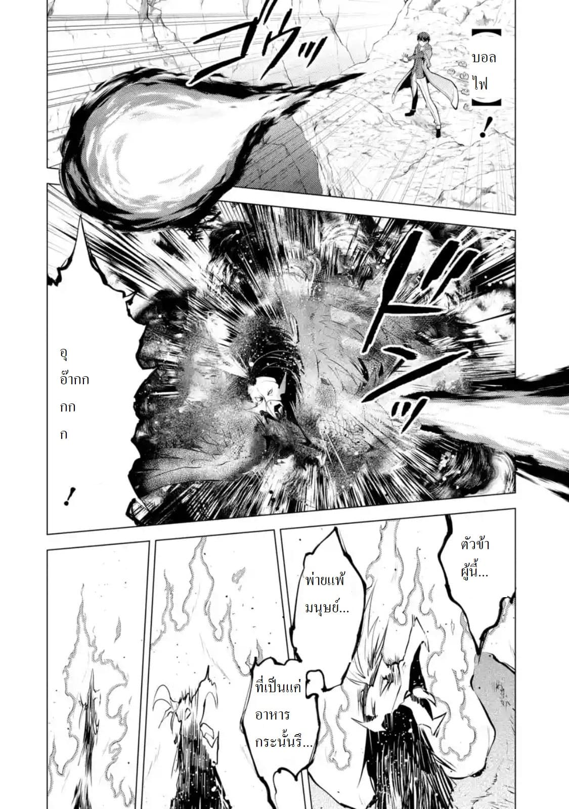 Tensei Kenja no Isekai Life เกิดใหม่ไปเป็นปราชญ์แกร่ง 22.2-การ tame ไม่ง่ายอย่างที่คิดนะ (2)
