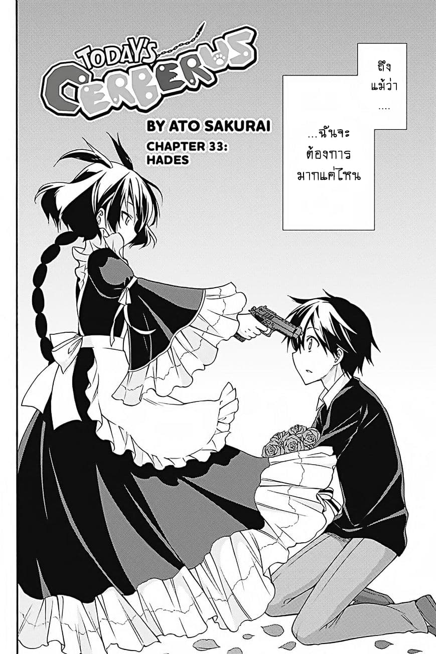 Kyou no Cerberus 33-ฮาเดส