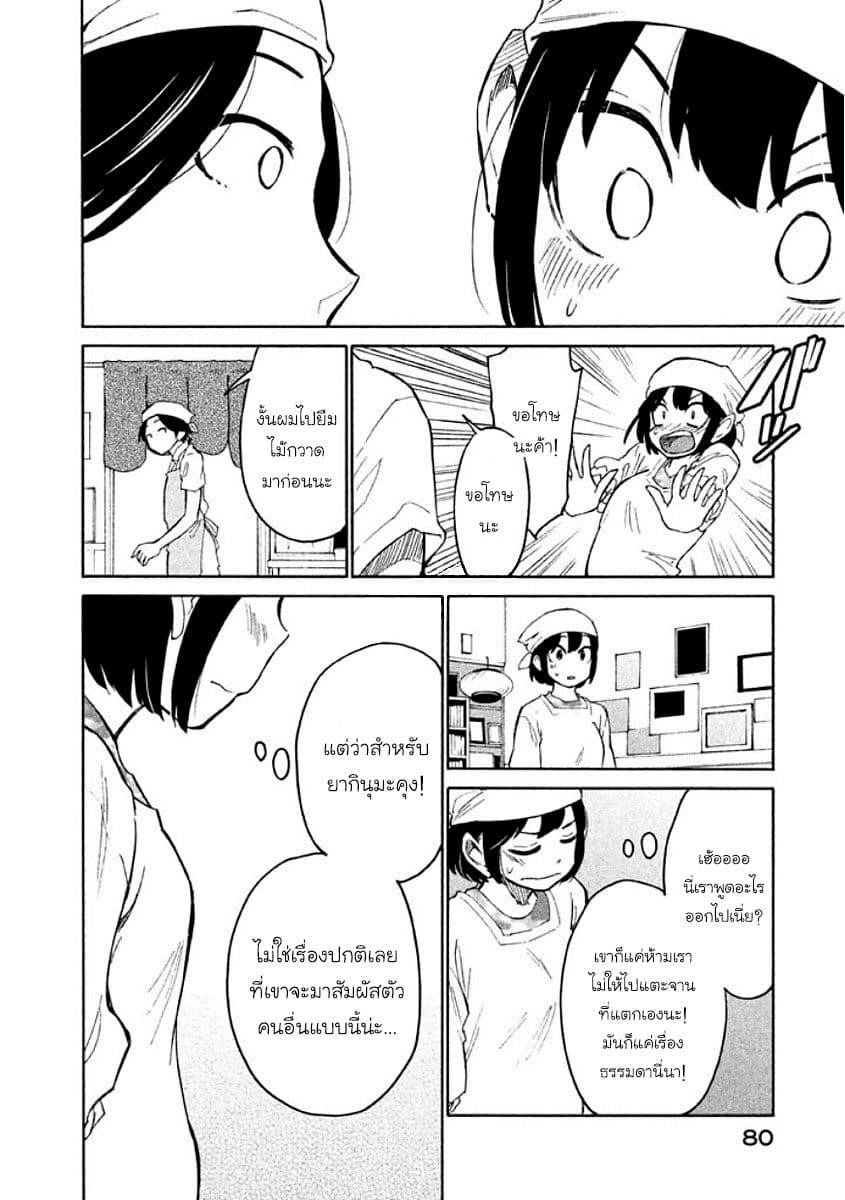 Oogami-san, Dadamore desu 9-เพราะอะไรถึงเป็นเพื่อนกัน