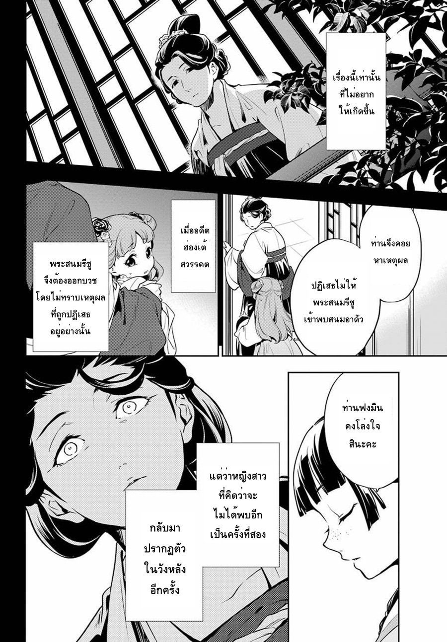 Kusuriya no Hitorigoto 17-น้ำผึ้ง ตอนสอง
