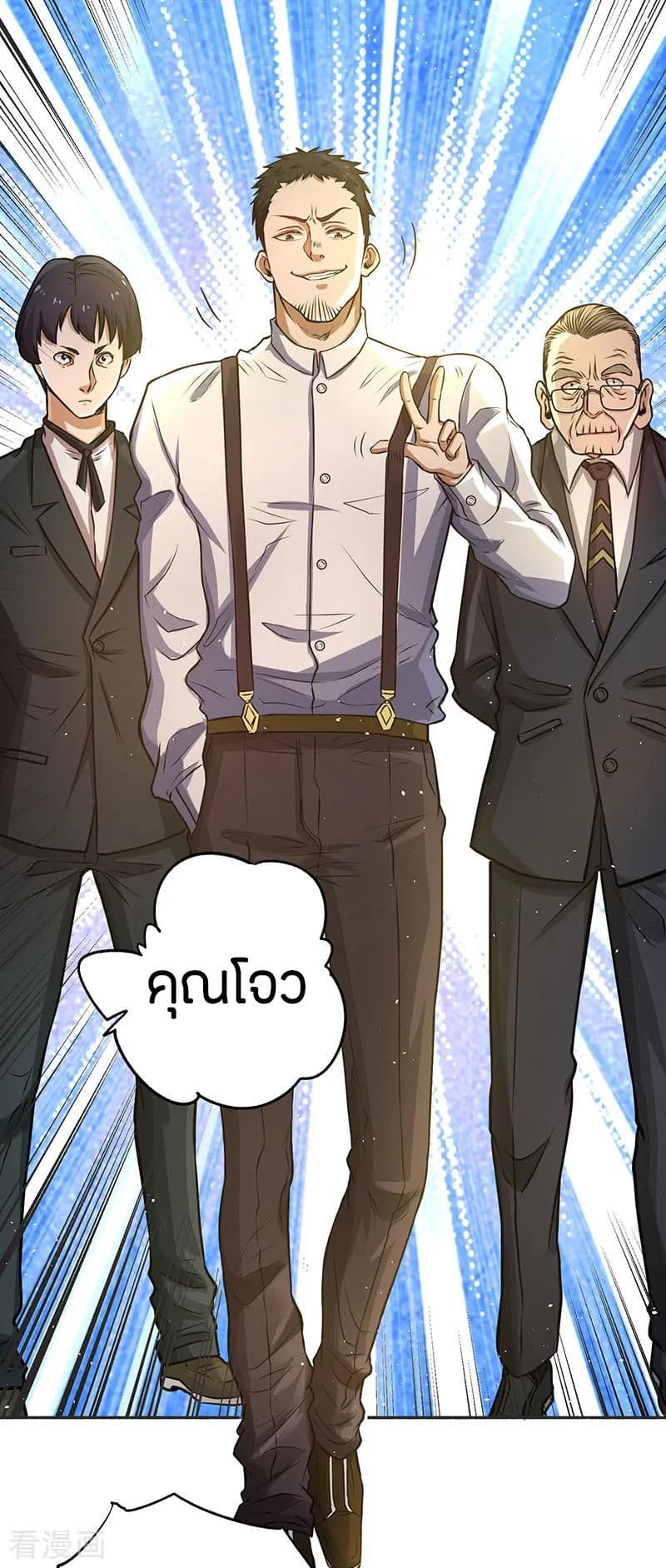 God Emperor of The City มหาเทพเซียนแห่งนคร 14-14