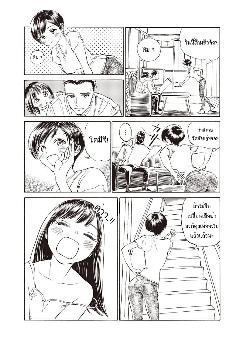 Akebi-chan no Sailor Fuku 16-ให้ใส่มันจะดีหรอ