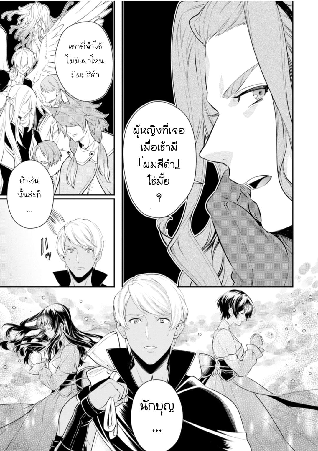 Seijo Futari no Isekai Burari Tabi 11-11