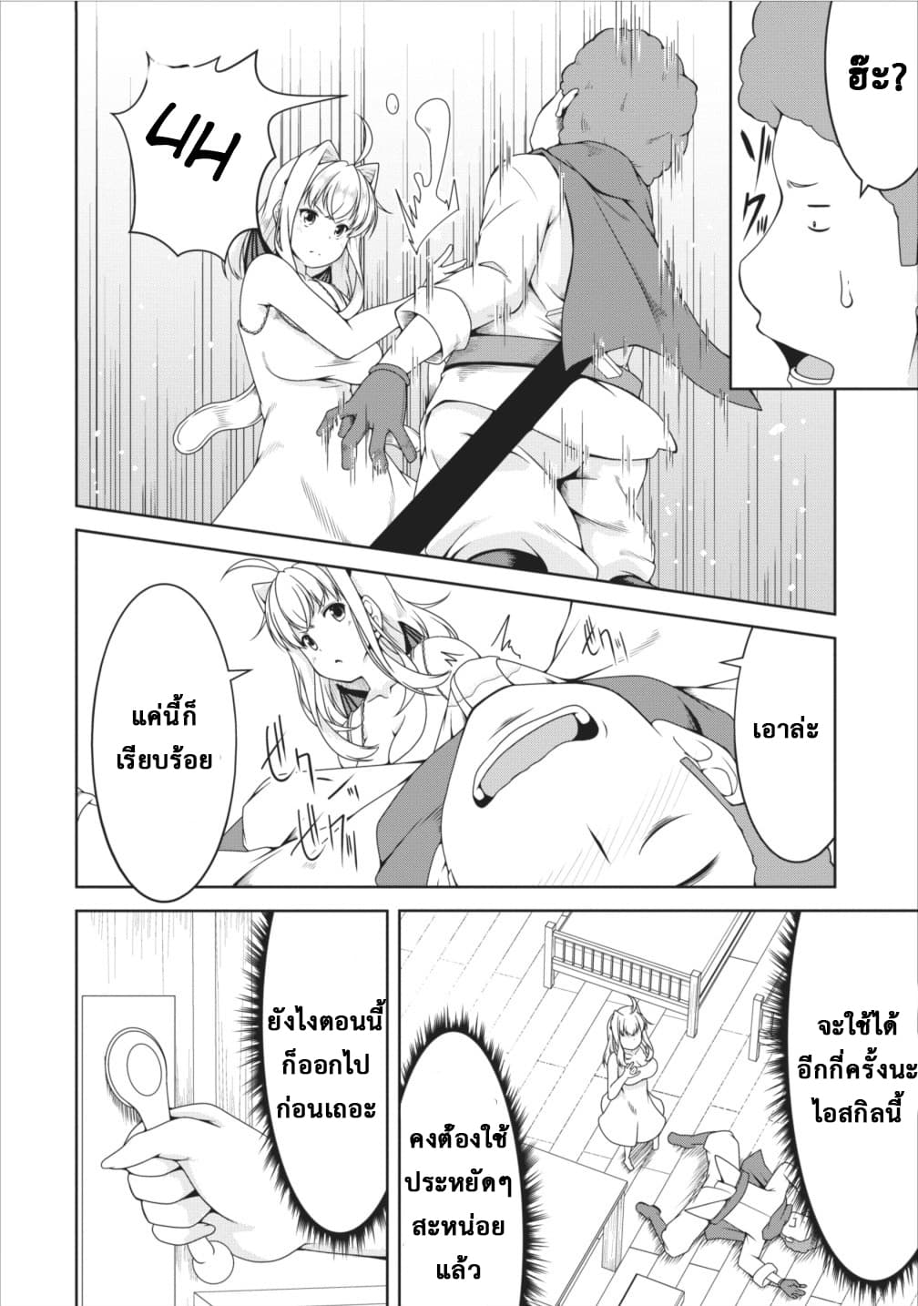 Succubus ni Tensei shita node Milk wo Shiborimasu 10-10