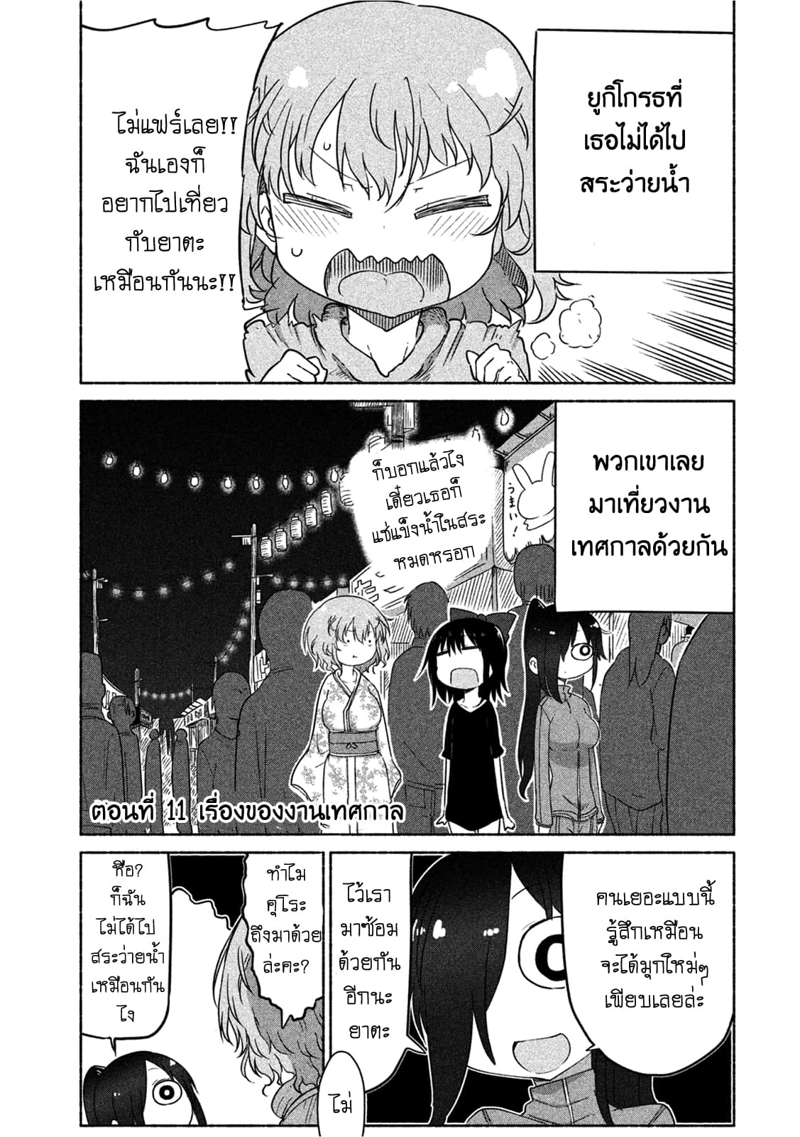 Mononoke Sharing 11-เรื่องของงานเทศกาล