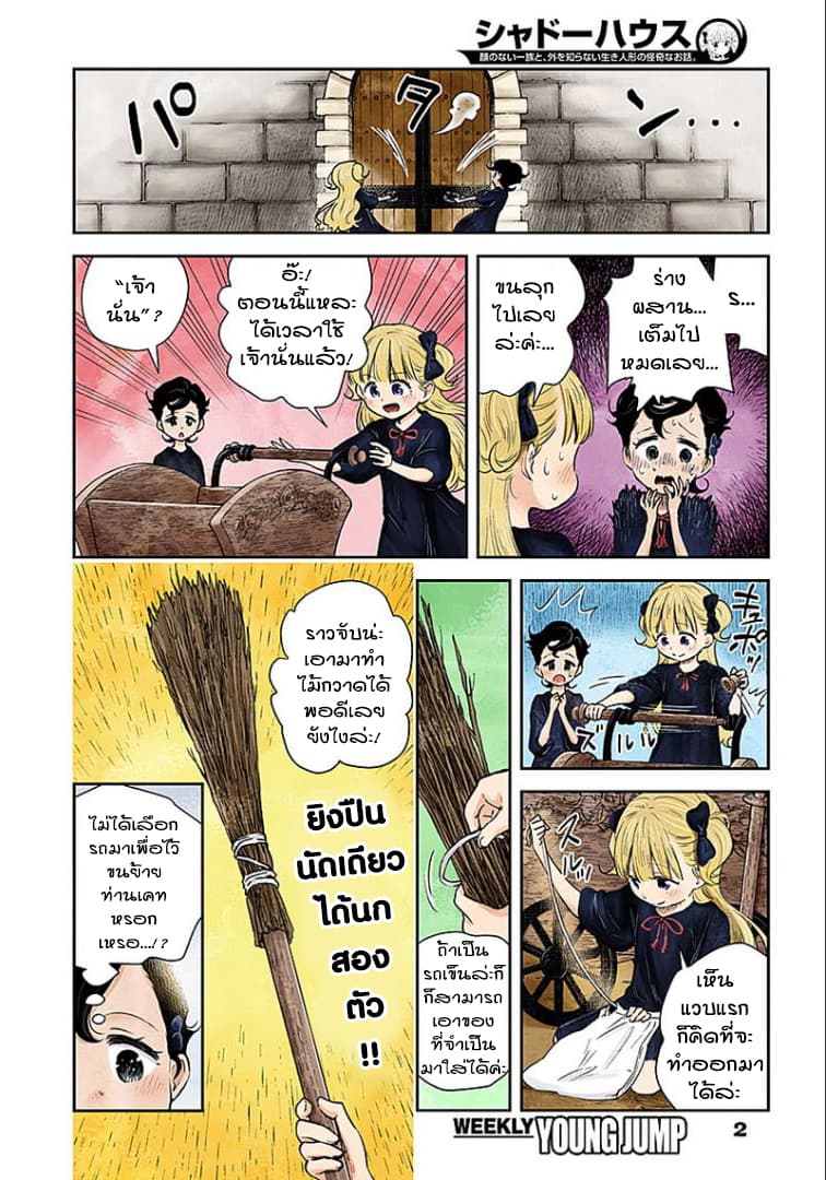 Shadows House 34-รูปลักษณ์ตามปกติ