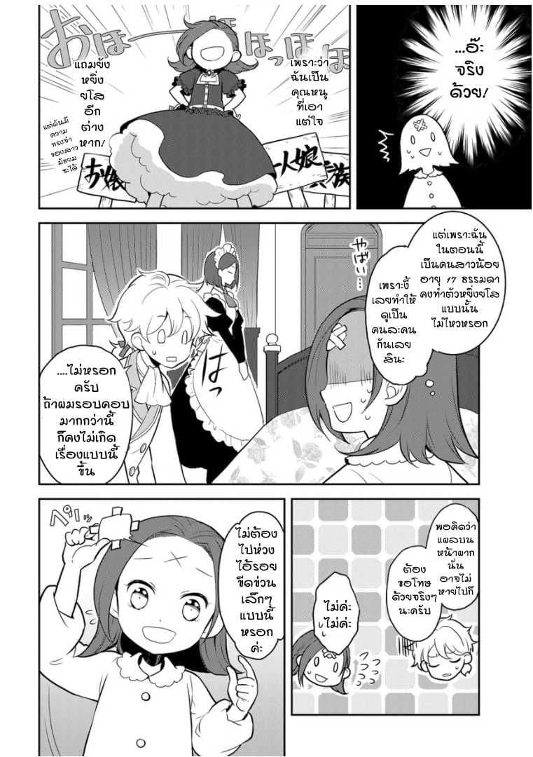 Otome Akuyaku Reijo 1-ความทรงจำจากชาติก่อนกลับมาซะแล้ว