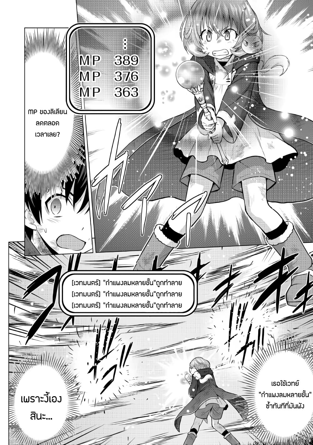 Saikyou no Shokugyou wa Yuusha demo Kenja demo naku Kanteishi (Kari) rashii desu yo? 14-14
