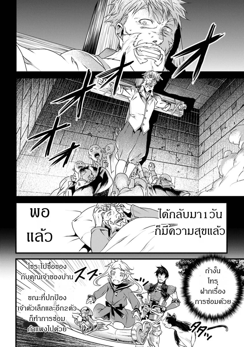Yakudatazu Skill ni Jinsei o Sosogikomi 25-nen, Imasara Saikyou no Boukentan Midori Kashi no Akira 8-8