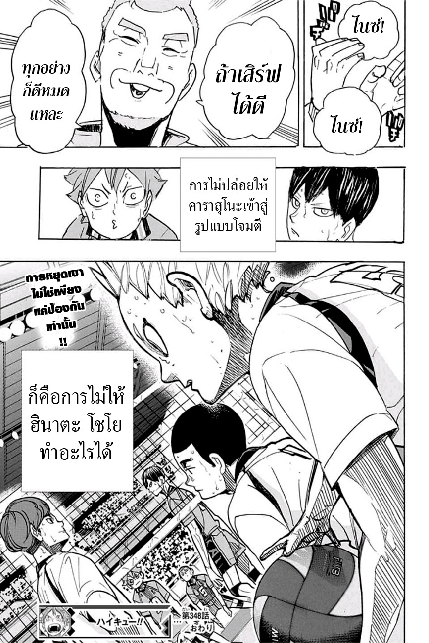 Haikyuu!! 348-สวนกลับกลยุทธ์