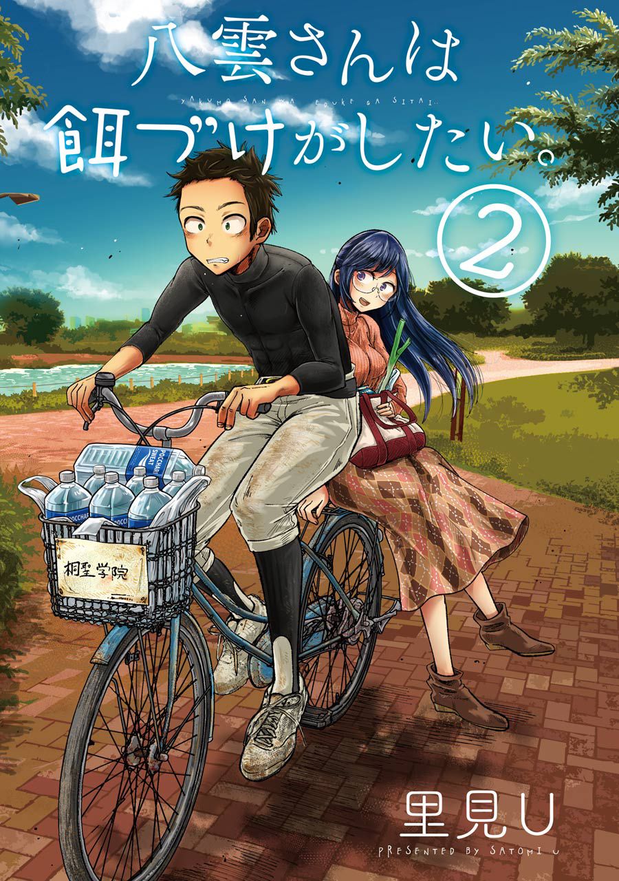 Yakumo-san wa Edzuke ga Shitai. 8-กับข้าวจานโปรด