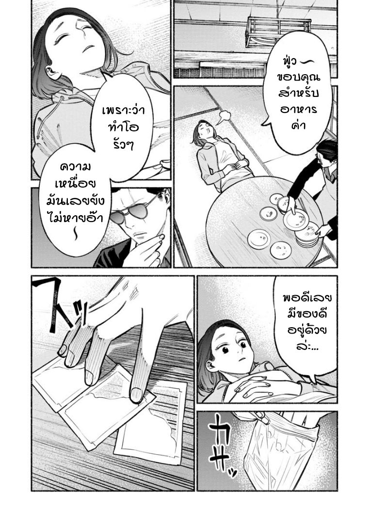 Gokushufudo วิถียอดพ่อบ้าน 21-21