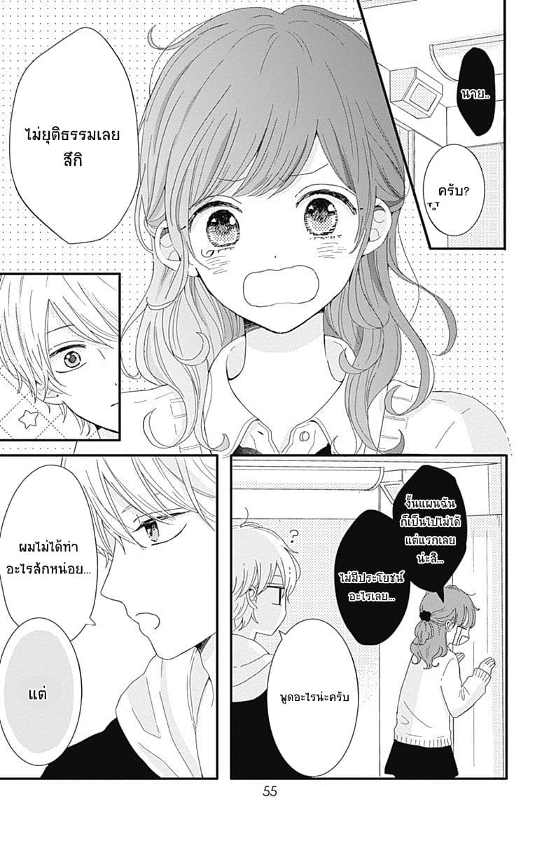 Tsuki no Oki ni Mesu mama 3-3