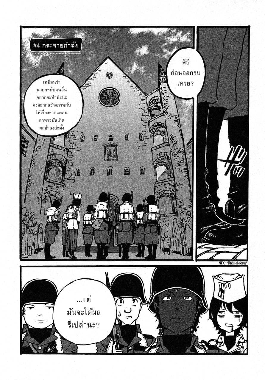 Groundless - Sekigan no Sogekihei 4-4