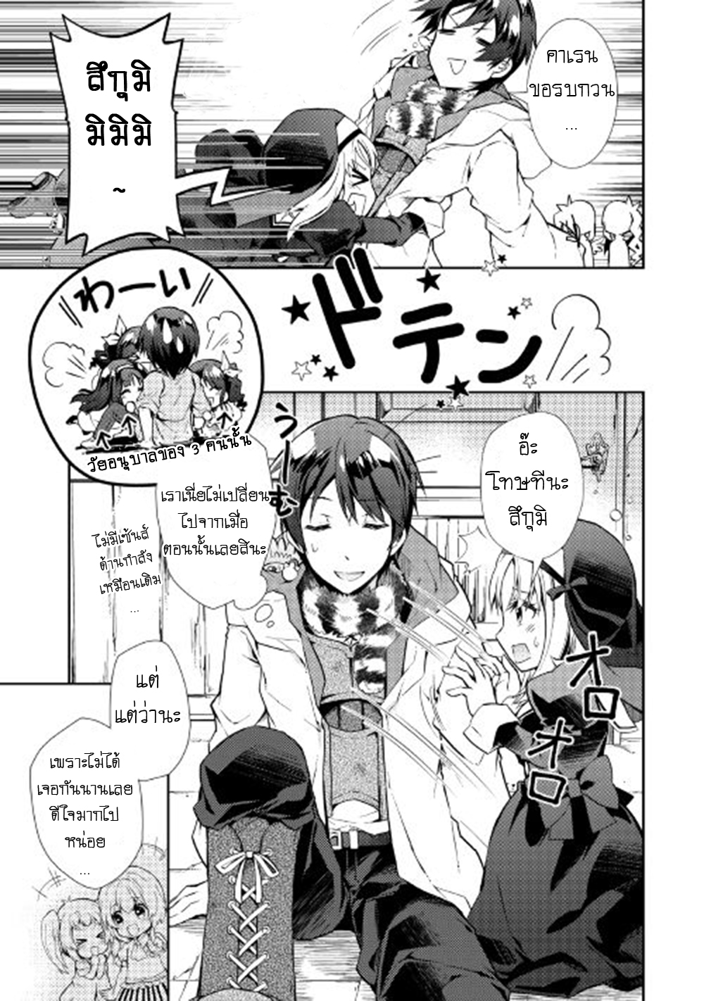 Nonbiri VRMMOki 18-ลองกลับมารวมตัวกับมิตรสหาย