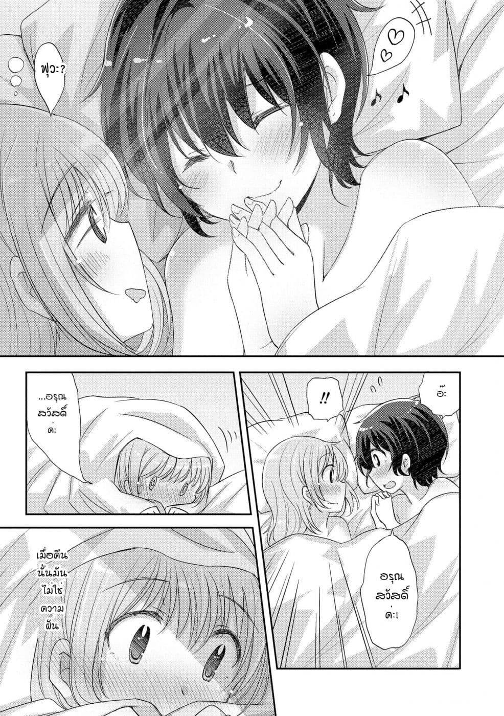 Hayama Sensei To Terano Sensei Ha Tsukiatteiru 6-ใกล้ชิดกันมากขึ้น ทั้งร่างกายและจิตใจ (ครึ่งหลัง)