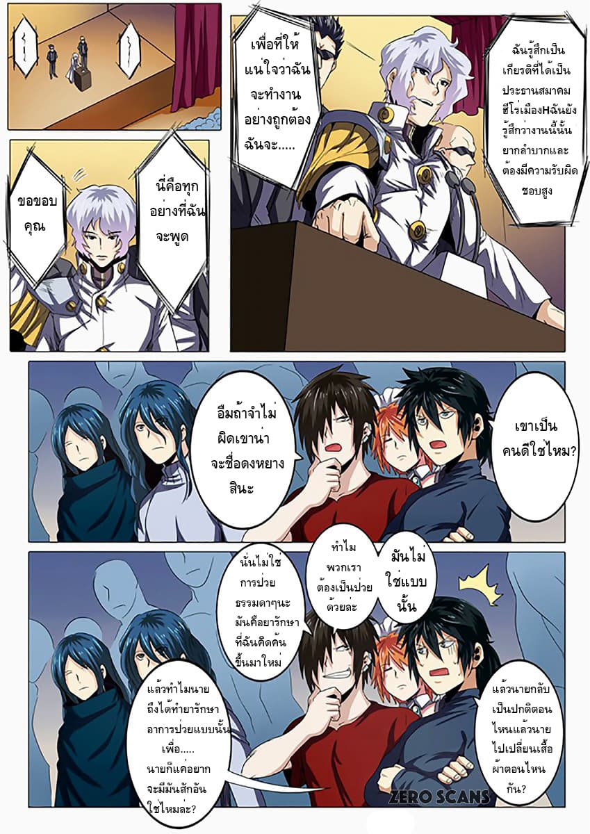 Hero? I Quit A Long Time Ago ฮีโร่น่ะหรอ? ฉันเลิกเป็นมานานแล้ว 30-30