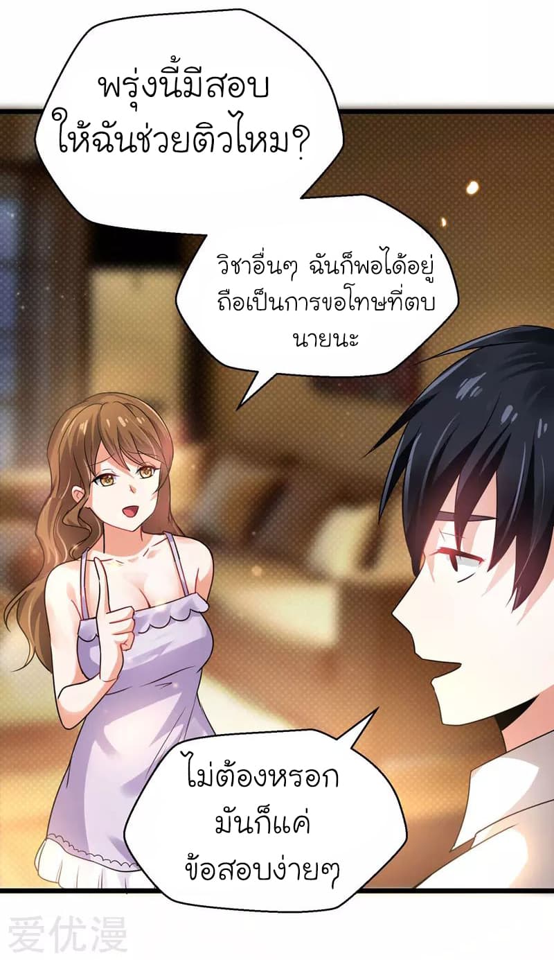 Picking up a School Beauty to Be Wife จับสาวสวยในโรงเรียนมาเป็นเมีย 36-36