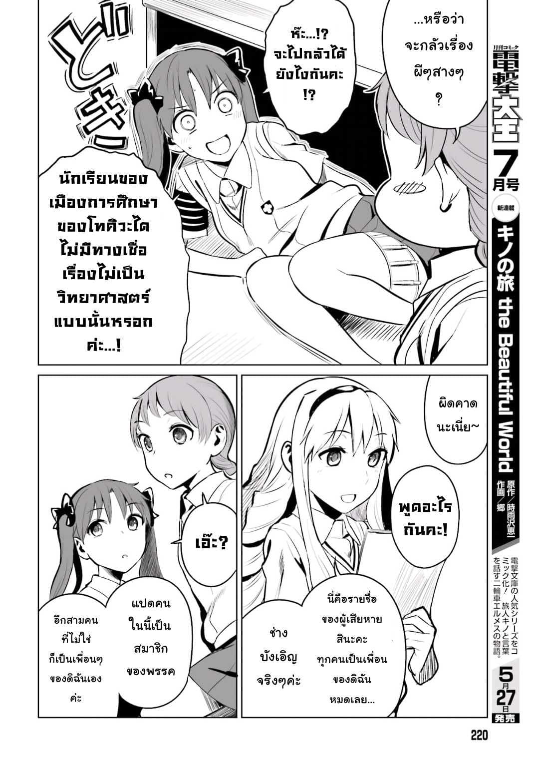 Toaru Kagaku no Railgun Gaiden - Astral Buddy 1-1